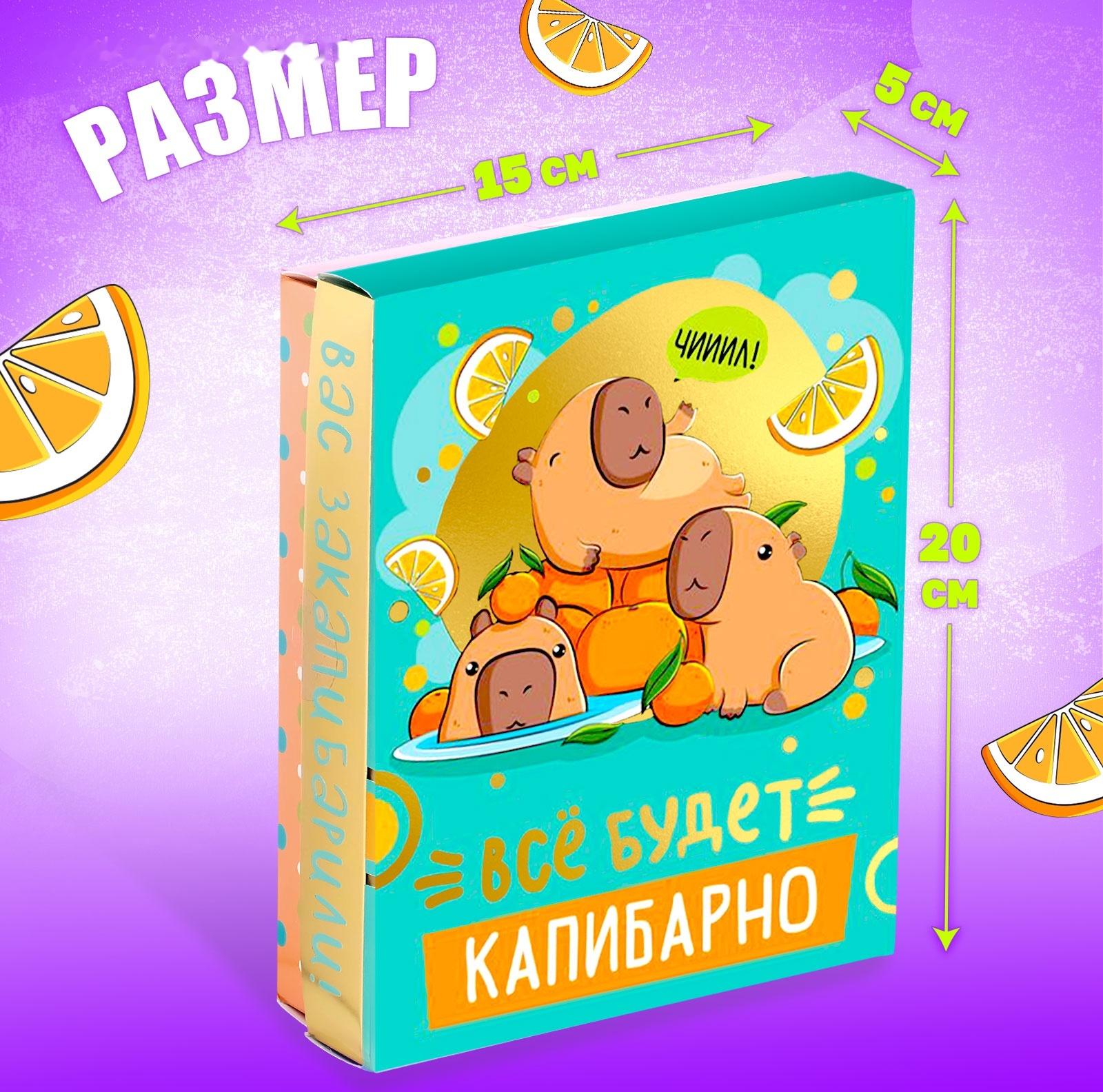 Подарочный набор «Всё будет капибарно!», 5 сюрпризов
