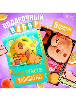 Подарочный набор «Всё будет капибарно!», 5 сюрпризов