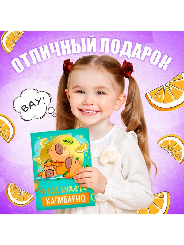 Подарочный набор «Всё будет капибарно!», 5 сюрпризов