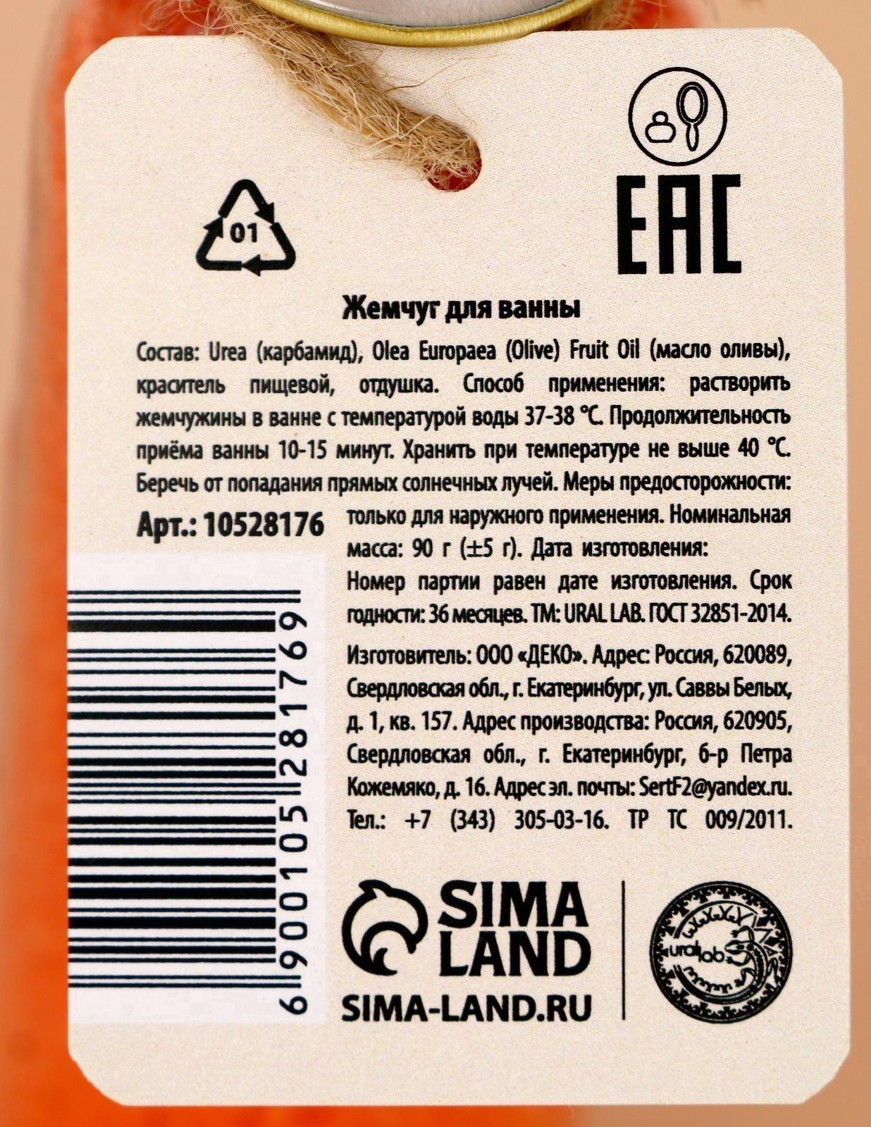 Жемчуг для ванны URAL LAB «Дед Мороз», 85 г, аромат глинтвейна