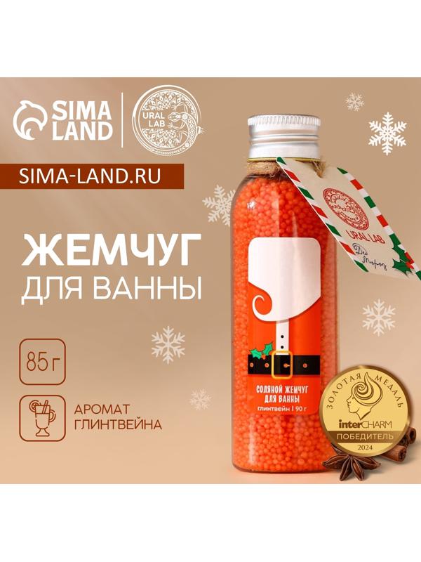Жемчуг для ванны URAL LAB «Дед Мороз», 85 г, аромат глинтвейна