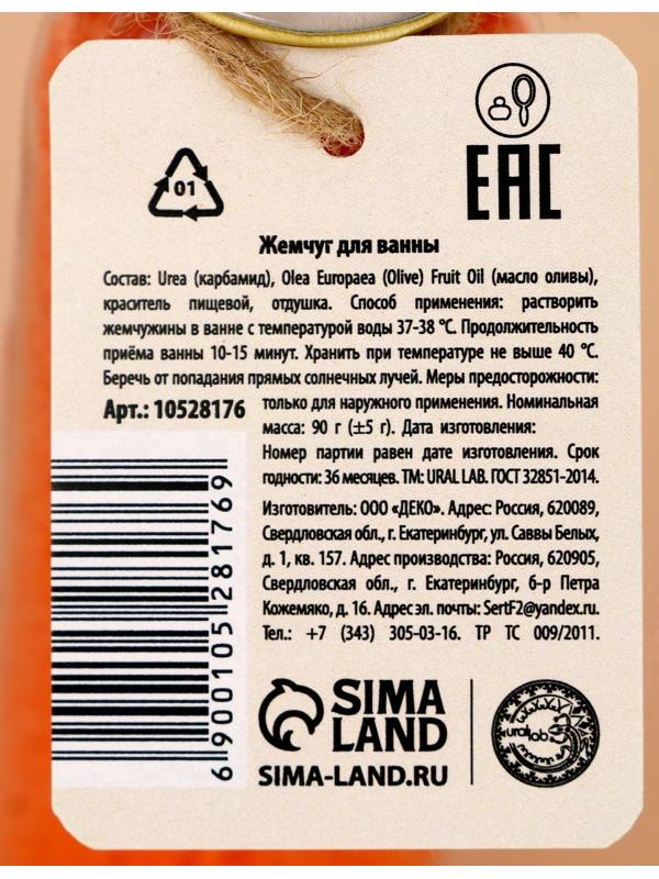 Жемчуг для ванны URAL LAB «Дед Мороз», 85 г, аромат глинтвейна