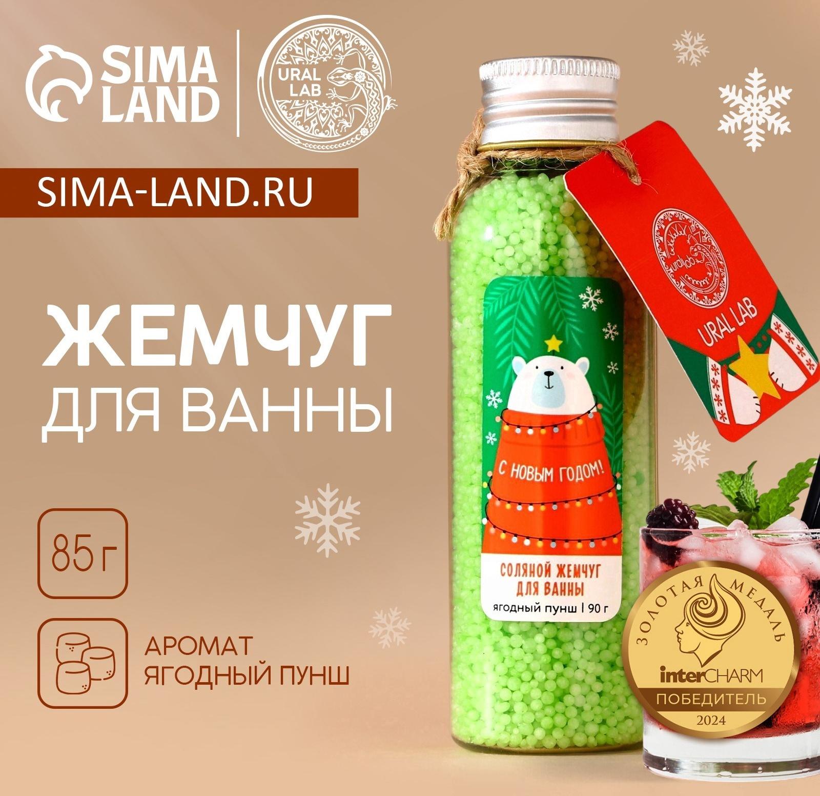 Жемчуг для ванны URAL LAB «Мишка», 85 г, аромат ягодный пунш