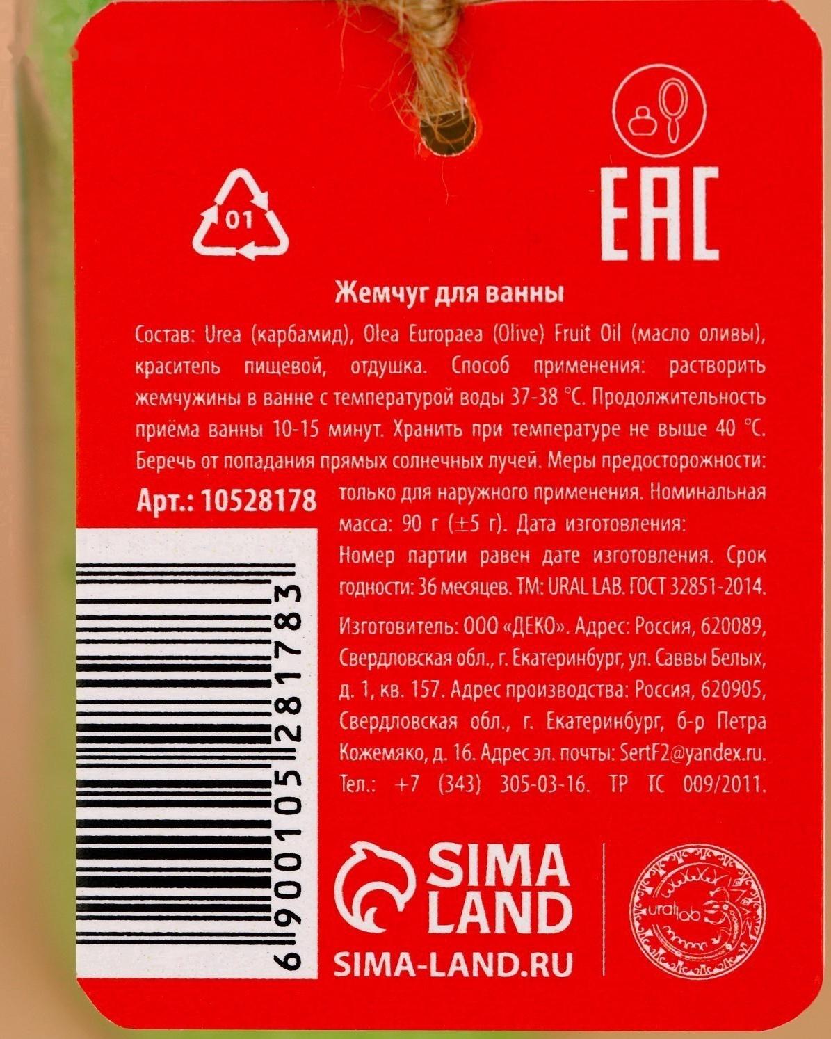 Жемчуг для ванны URAL LAB «Мишка», 85 г, аромат ягодный пунш