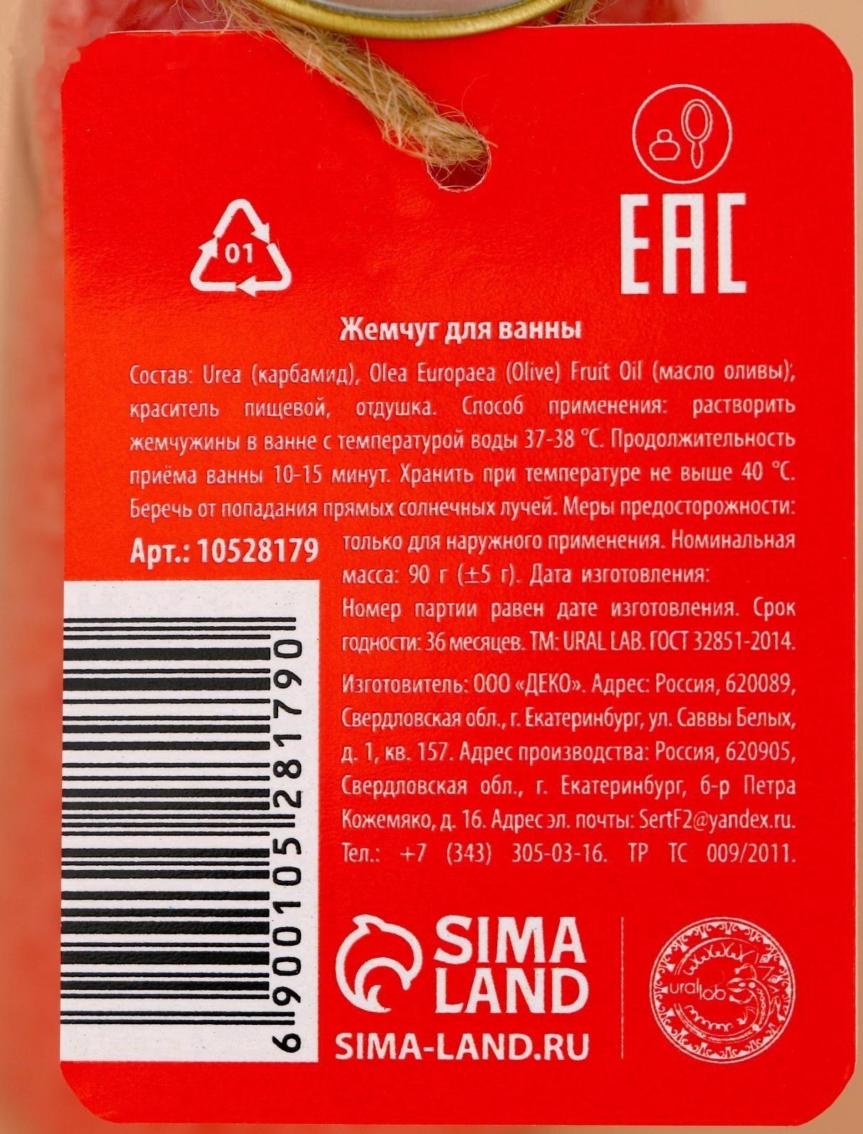 Жемчуг для ванны URAL LAB «Пингвин», 85 г, аромат карамели