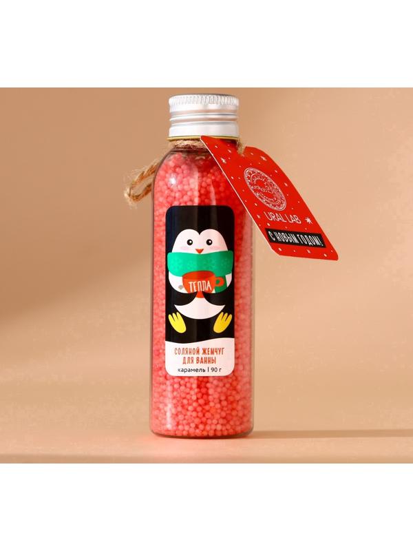 Жемчуг для ванны URAL LAB «Пингвин», 85 г, аромат карамели