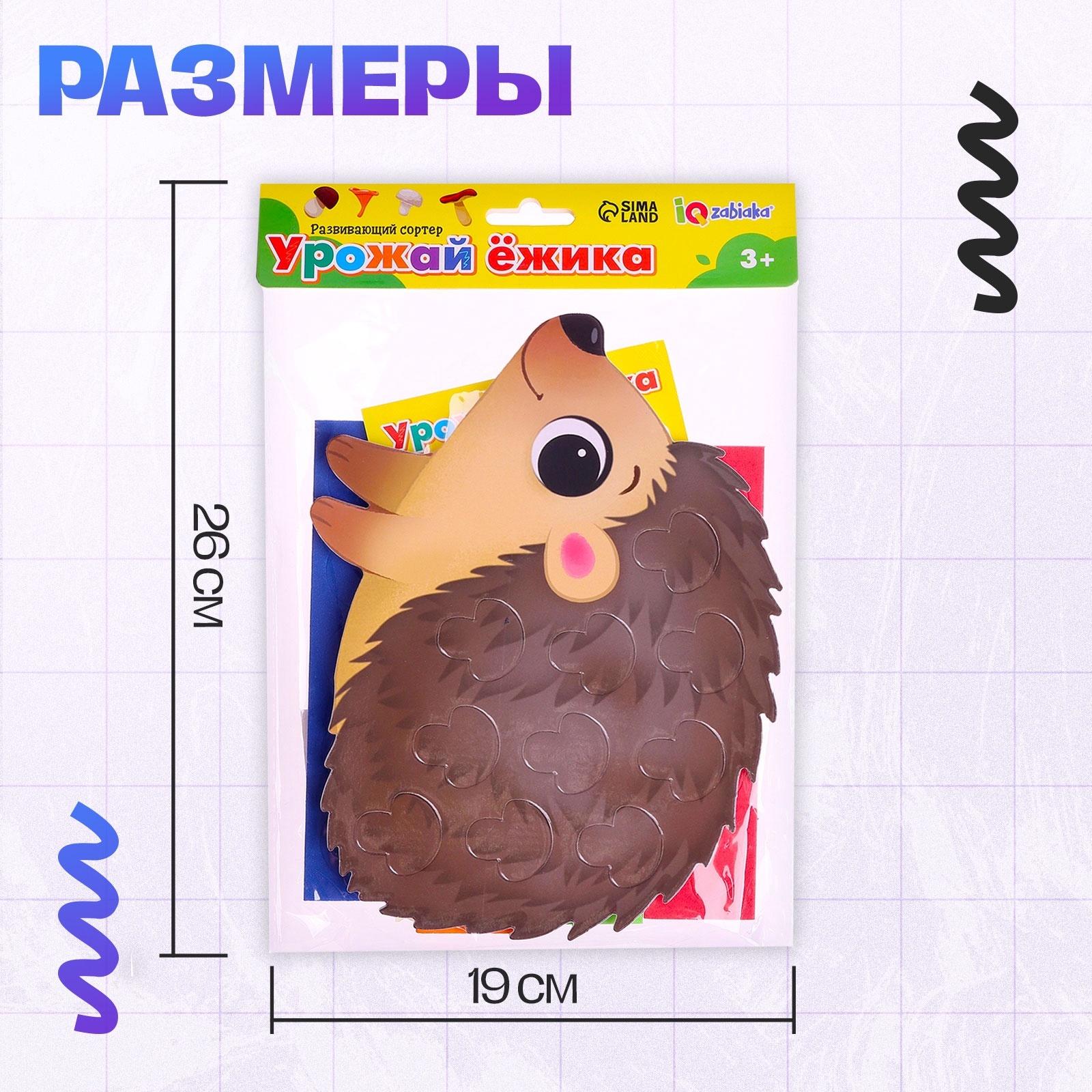Развивающий сортер «Урожай ёжика», 3+