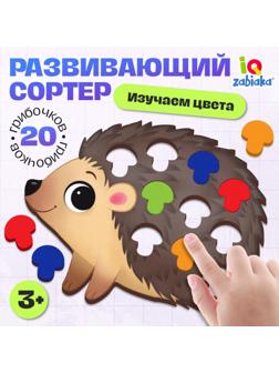 Развивающий сортер «Урожай ёжика», 3+