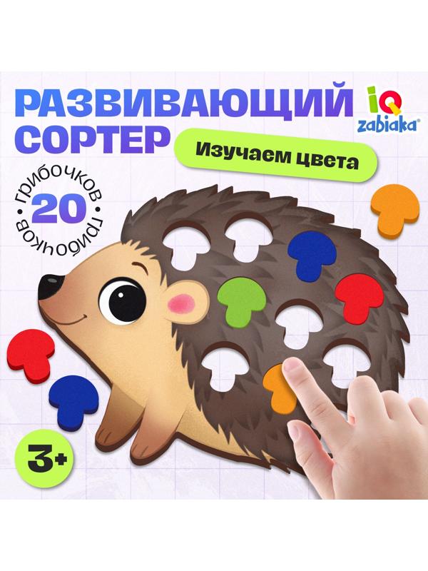 Развивающий сортер «Урожай ёжика», 3+