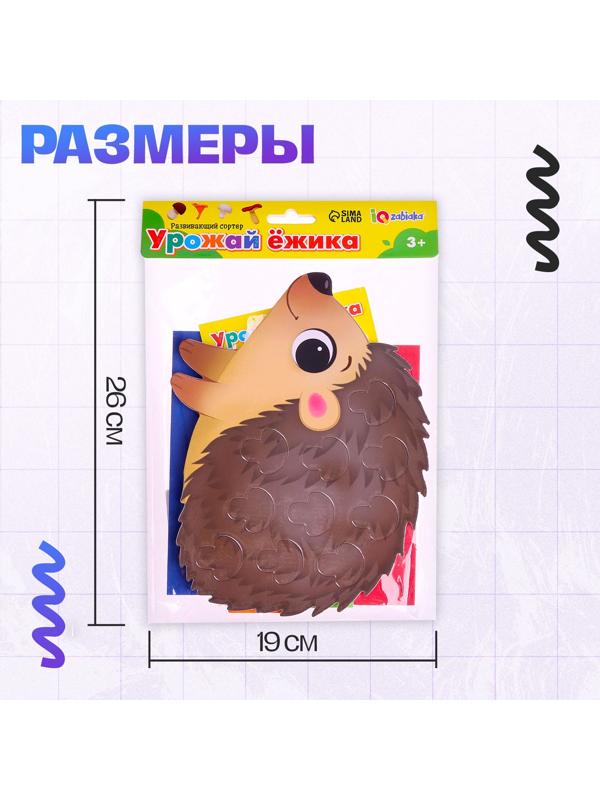 Развивающий сортер «Урожай ёжика», 3+