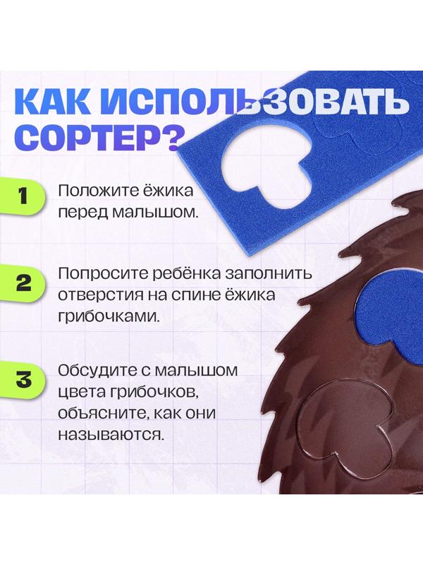 Развивающий сортер «Урожай ёжика», 3+