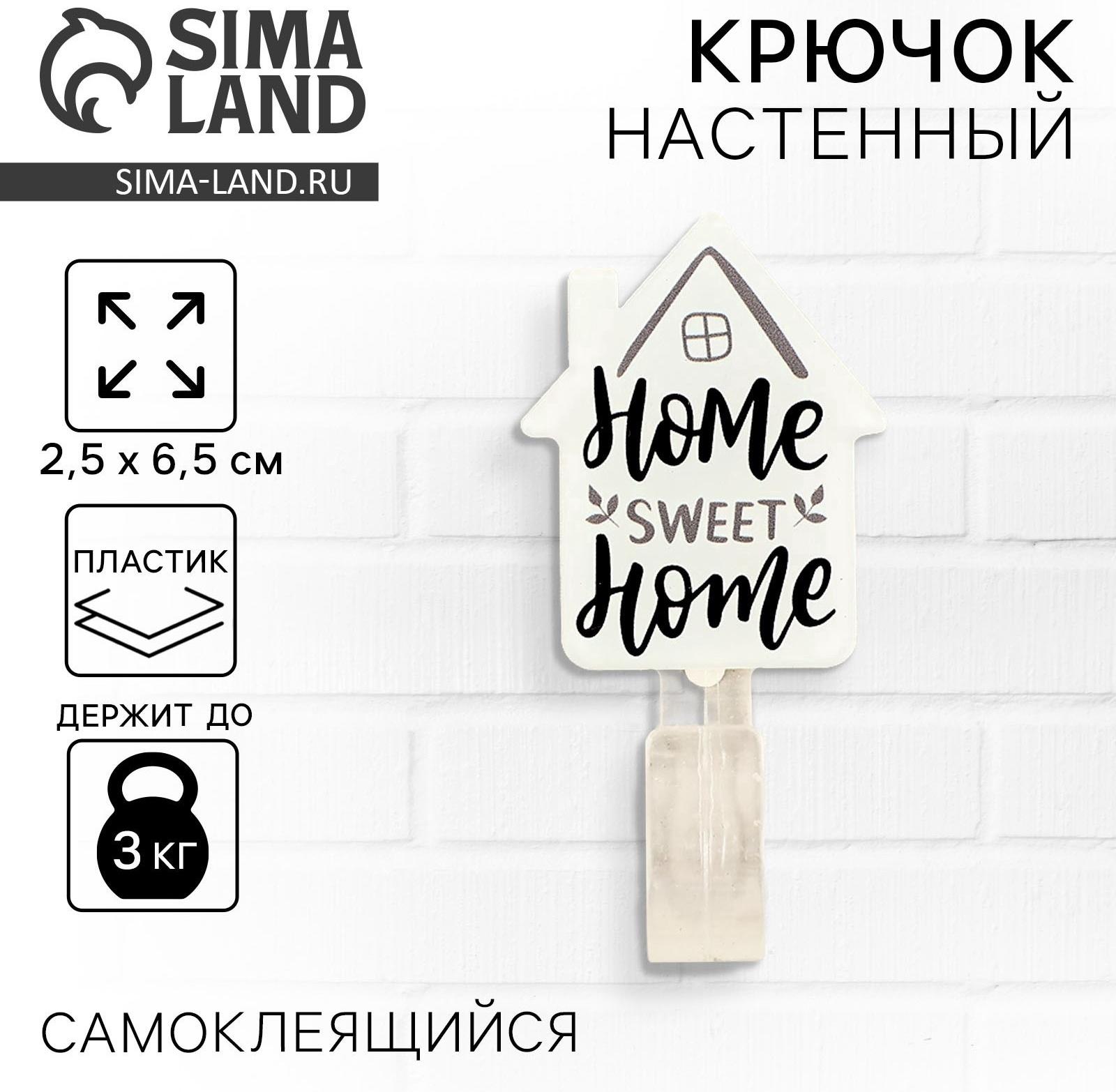 Крючок настенный самоклеящийся «Дом», 2,5 х 6,5 см