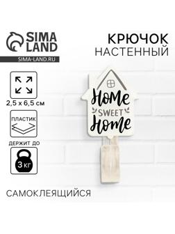 Крючок настенный самоклеящийся «Дом», 2,5 х 6,5 см