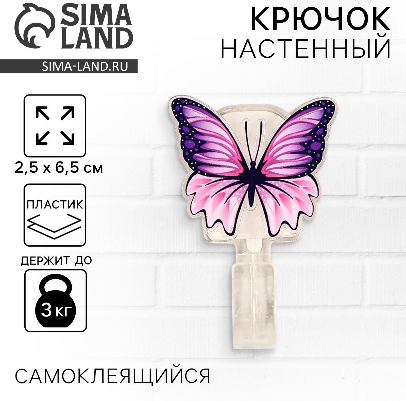 Крючок настенный самоклеящийся «Бабочка», 2,5 х 6,5 см