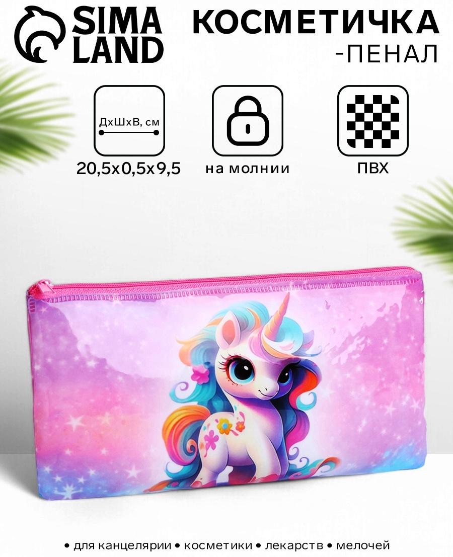 Косметичка-пенал на молнии, с рисунком «Единорог», розовая/разноцветная