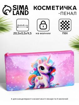 Косметичка-пенал на молнии, с рисунком «Единорог», розовая/разноцветная