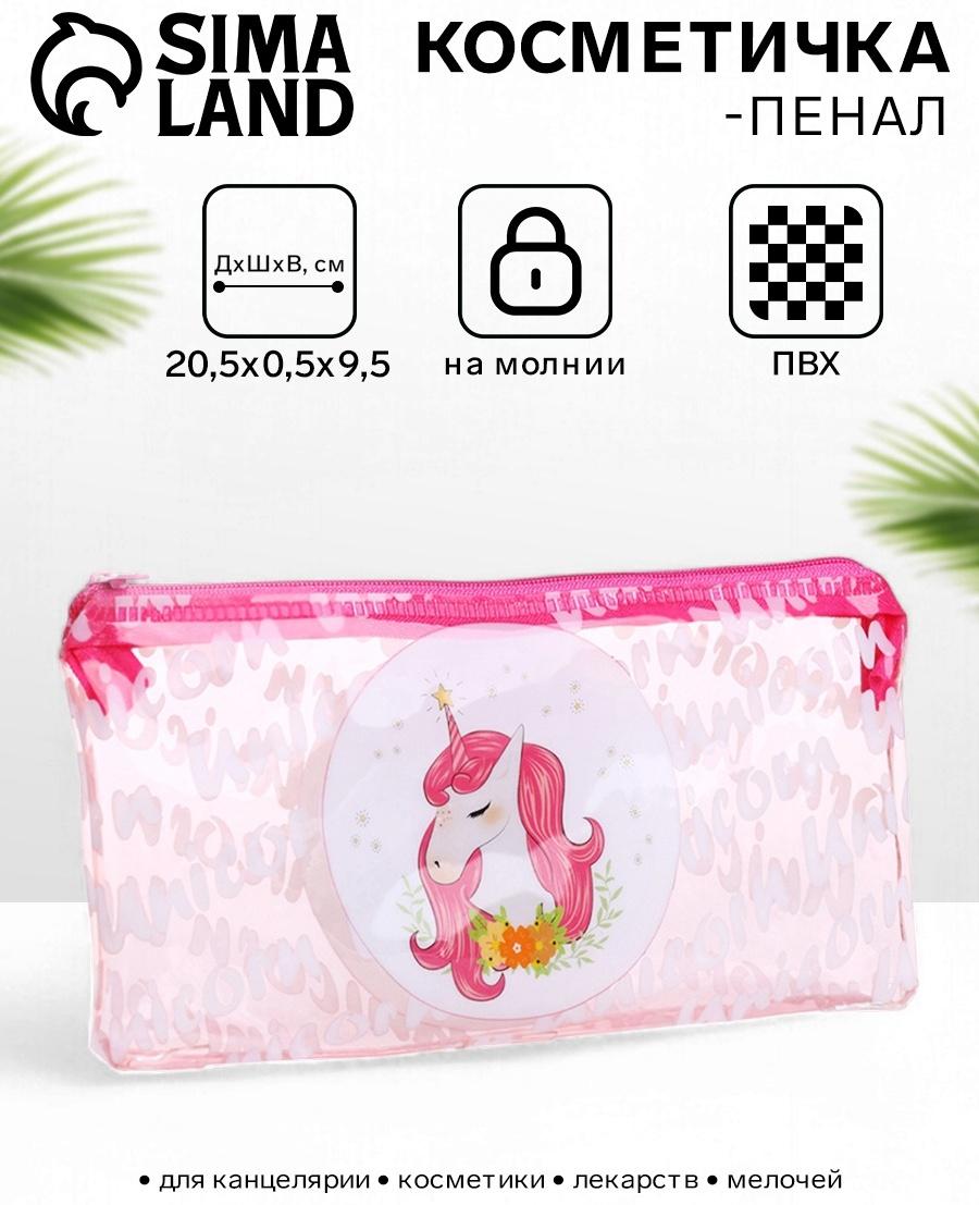 Косметичка-пенал на молнии, с рисунком «Единорог», розовая