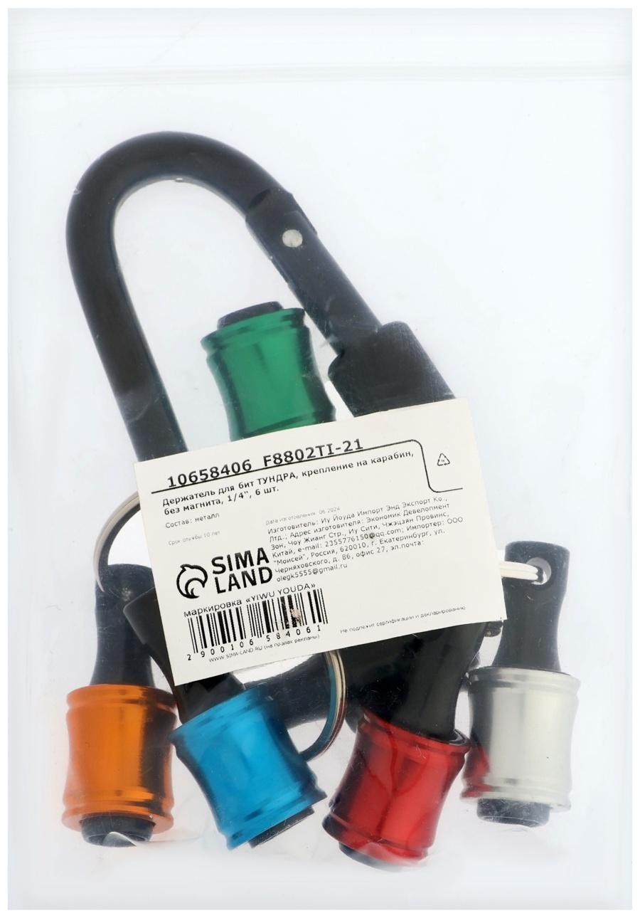 Держатель для бит ТУНДРА, крепление на карабин, без магнита, 1/4