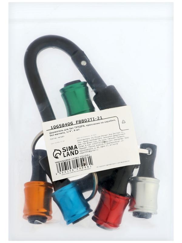 Держатель для бит ТУНДРА, крепление на карабин, без магнита, 1/4