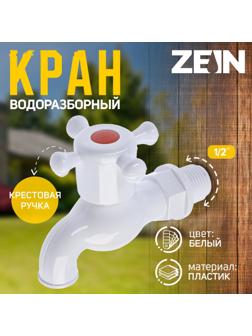 Кран водоразборный ZEIN, с крестовой ручкой, PP, с шаровым механизмом, белый, с гайкой