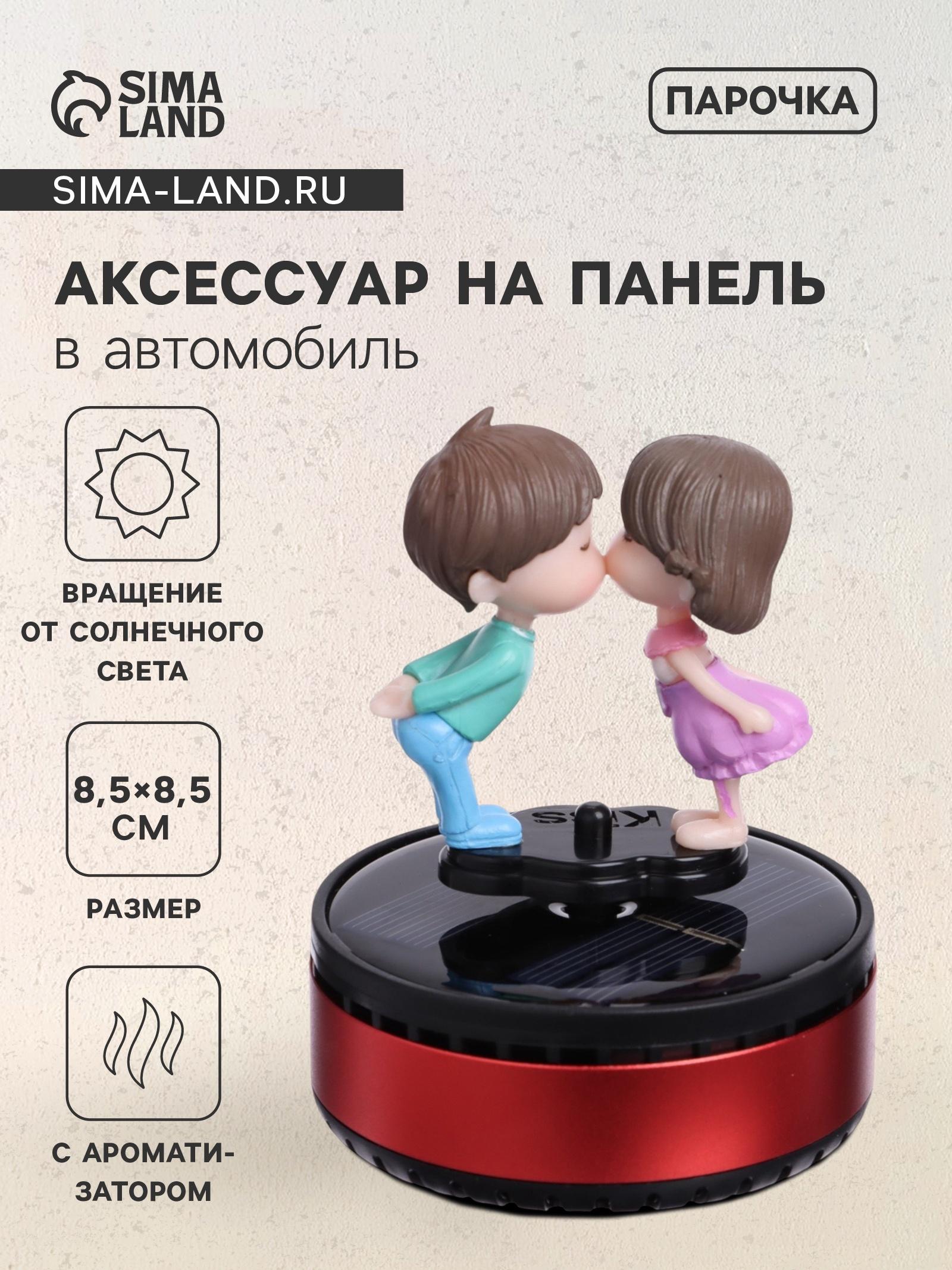 Аксессуар на панель автомобиля с ароматизатором, парочка, пластик