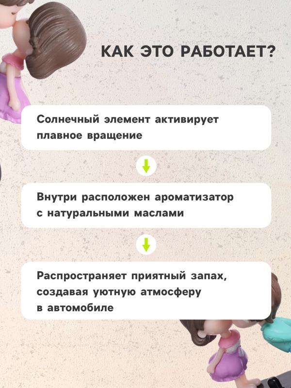 Аксессуар на панель автомобиля с ароматизатором, парочка, пластик