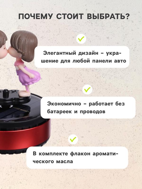 Аксессуар на панель автомобиля с ароматизатором, парочка, пластик