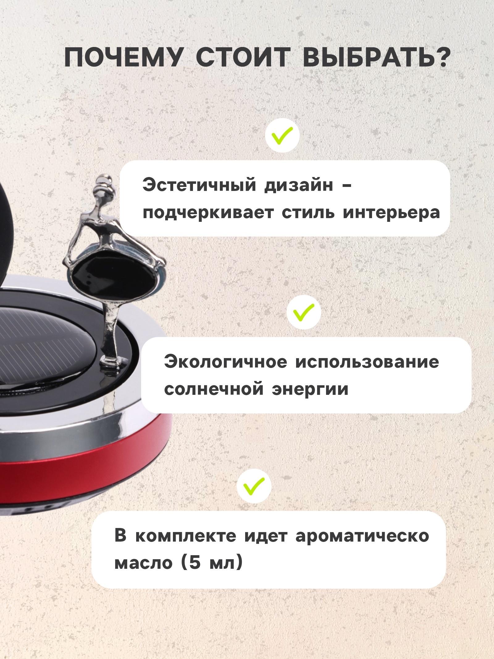 Аксессуар на панель в автомобиль с ароматизатором, балерина, красный, пластик