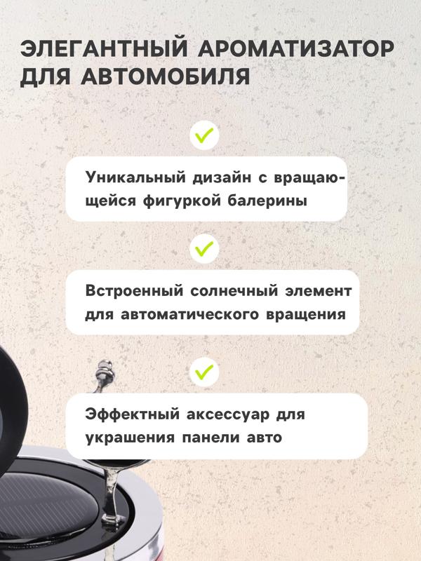 Аксессуар на панель в автомобиль с ароматизатором, балерина, красный, пластик