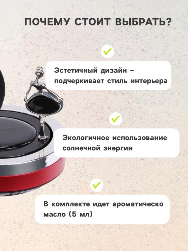 Аксессуар на панель в автомобиль с ароматизатором, балерина, красный, пластик