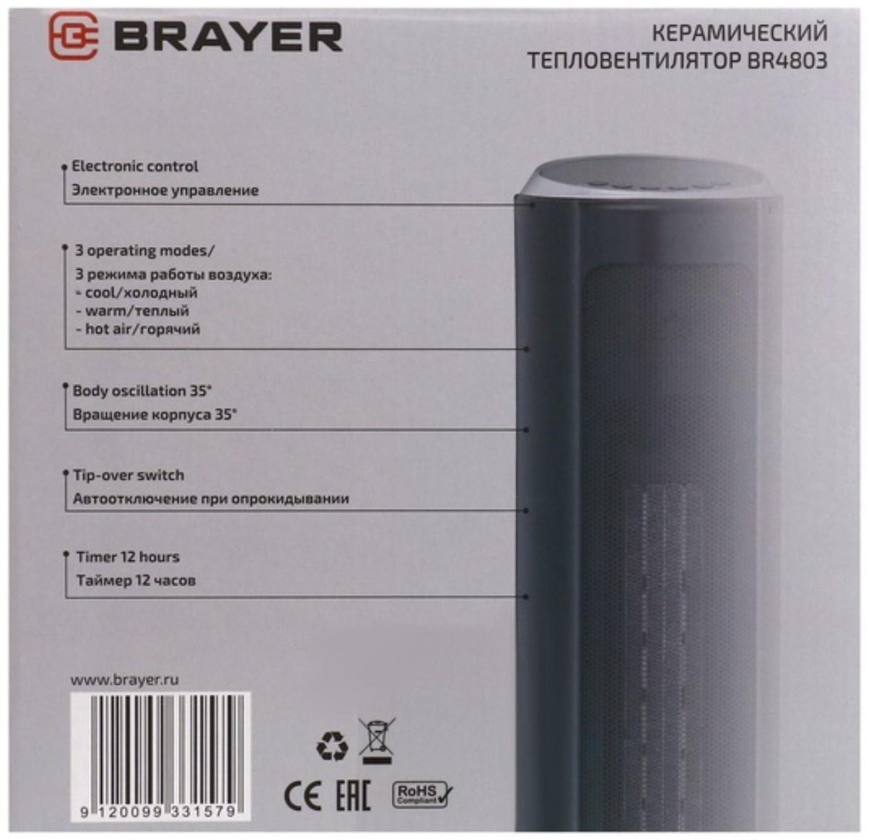 Тепловентилятор BRAYER BR4803, 2200 Вт, 2 режима, напольный