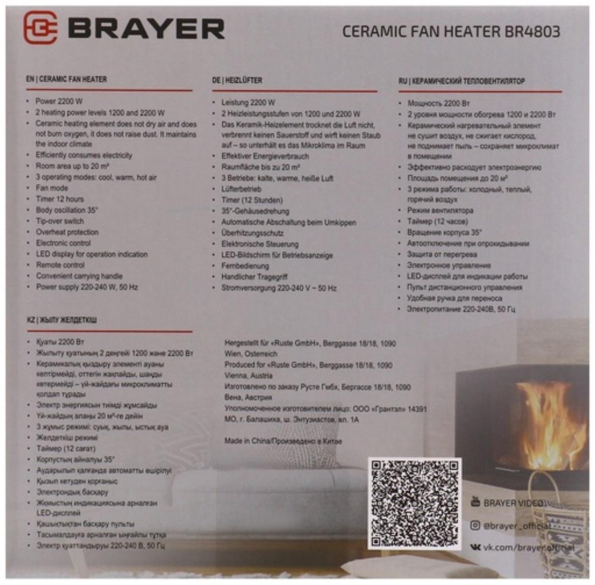 Тепловентилятор BRAYER BR4803, 2200 Вт, 2 режима, напольный