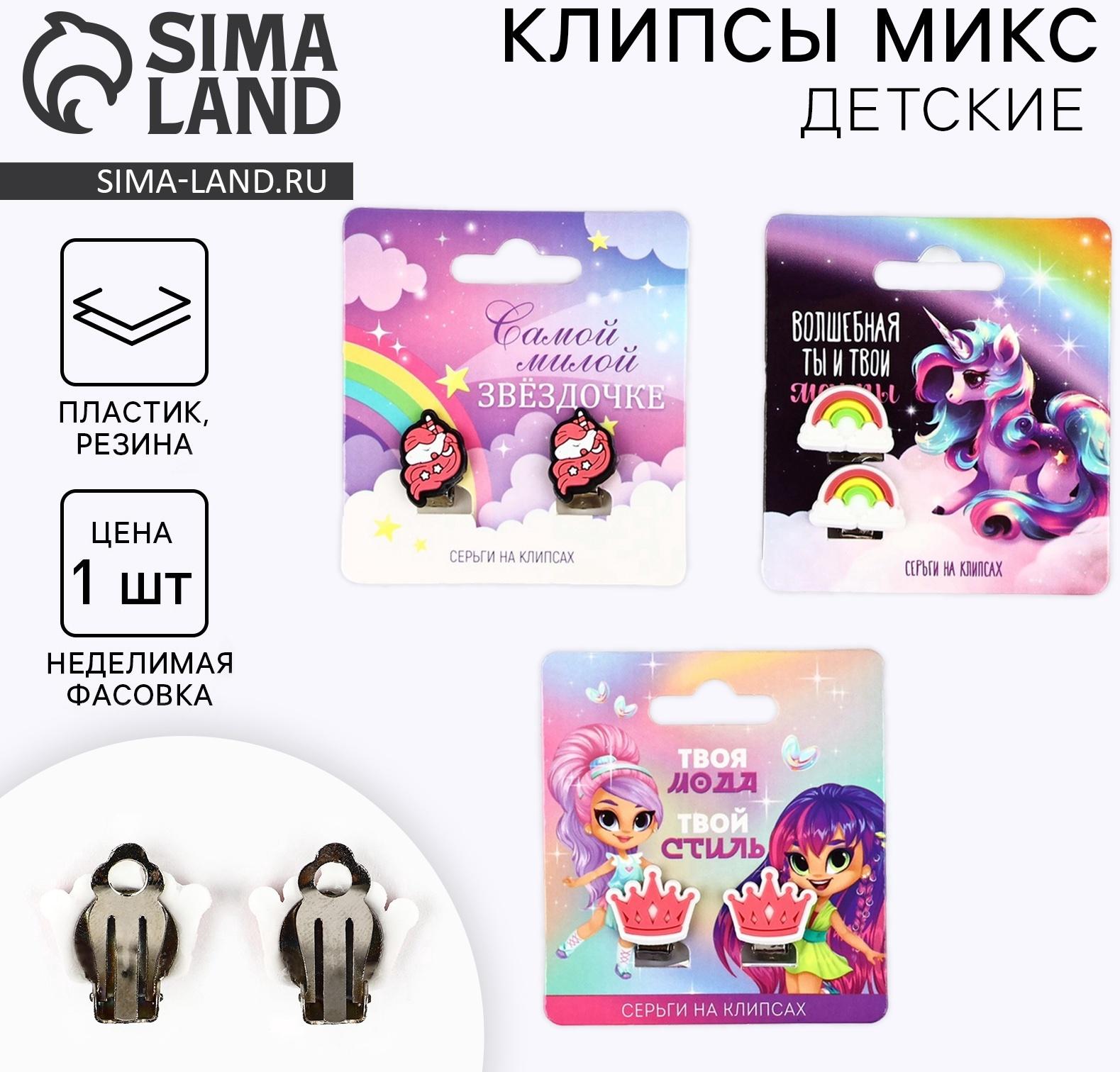 Клипсы детские «Самой милой», 1.5×1.5 см, МИКС