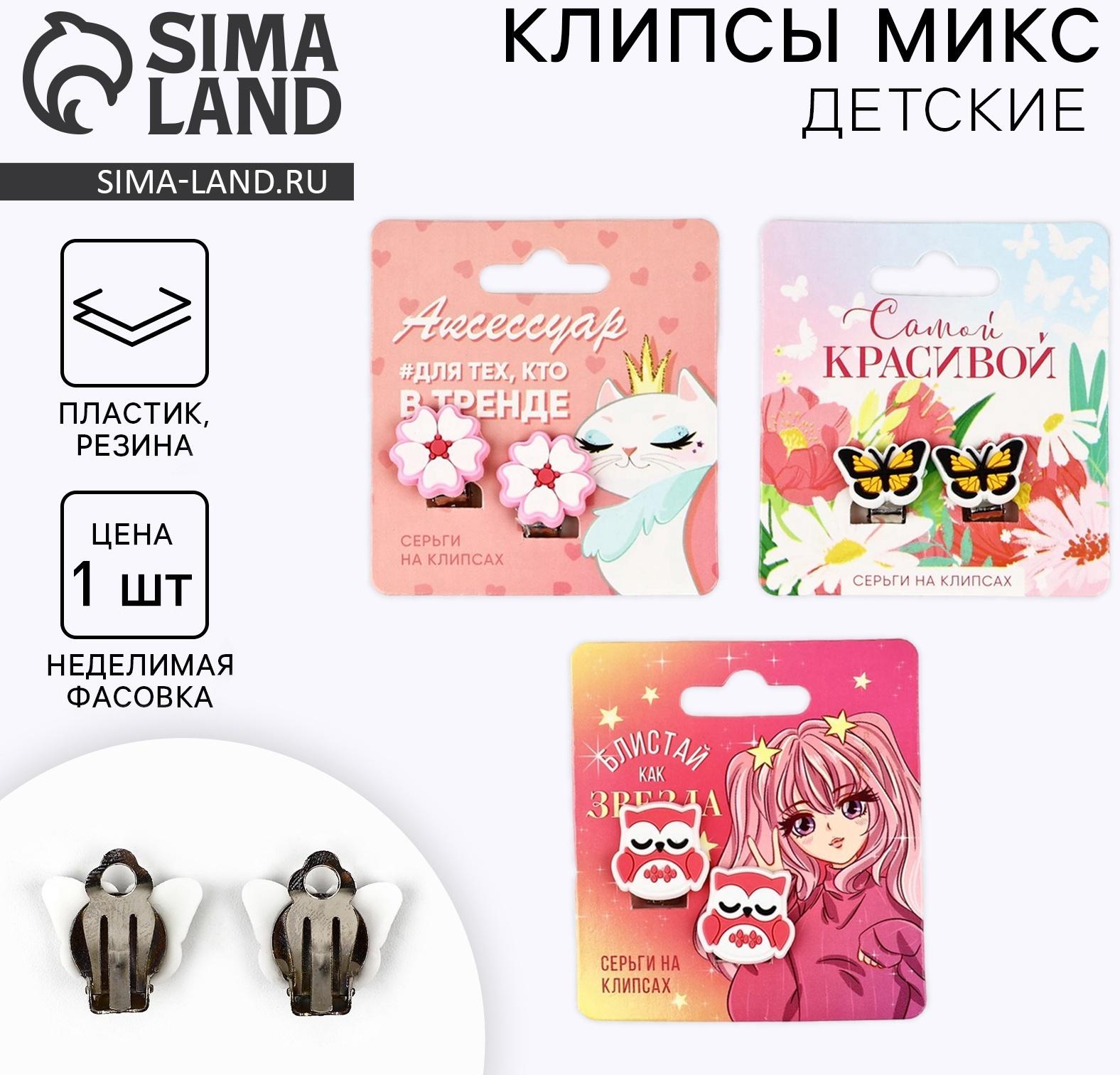 Клипсы детские «Самой красивой», 1.5×1.5 см, МИКС