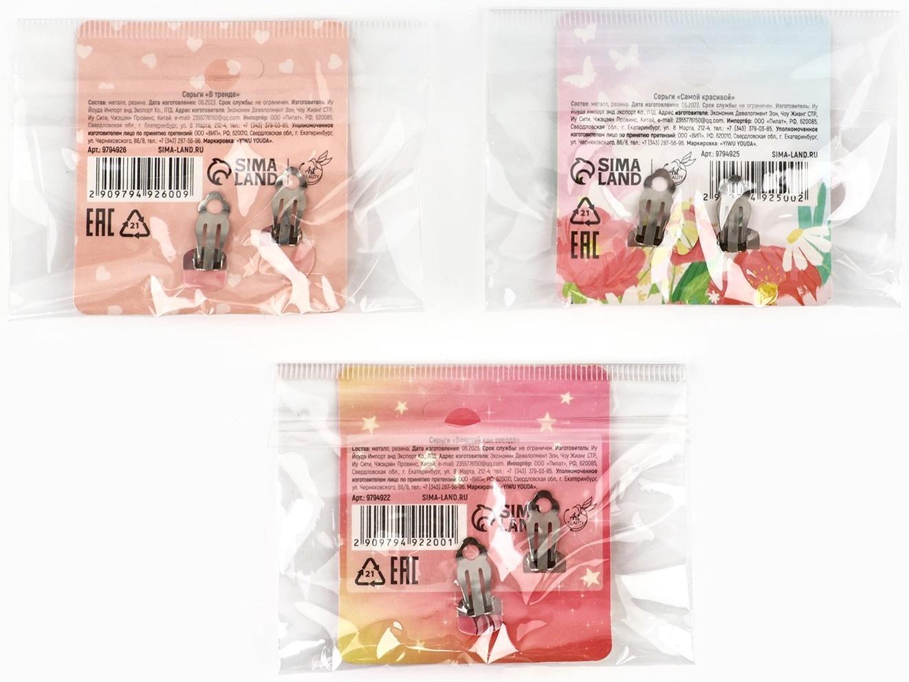 Клипсы детские «Самой красивой», 1.5×1.5 см, МИКС