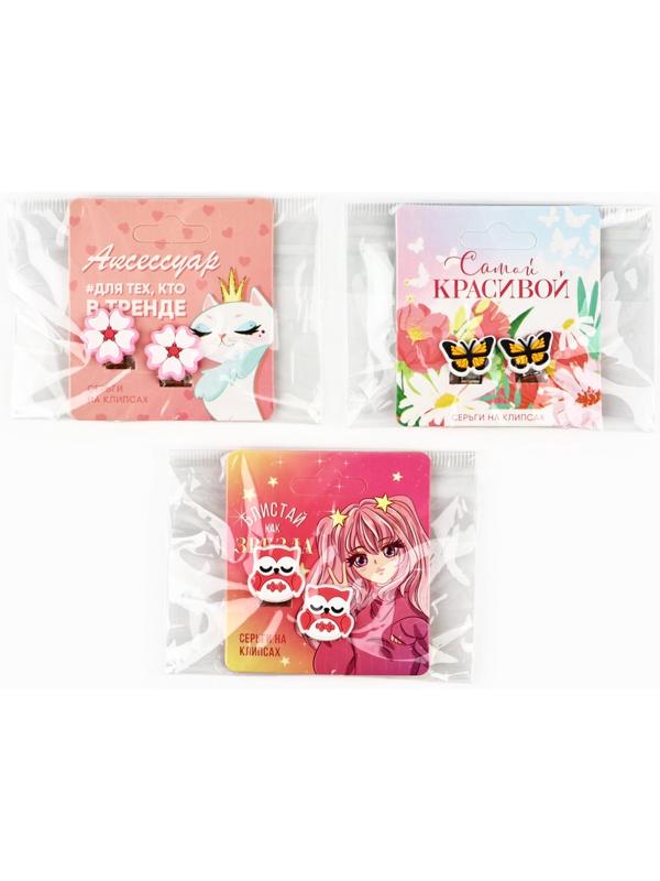 Клипсы детские «Самой красивой», 1.5×1.5 см, МИКС