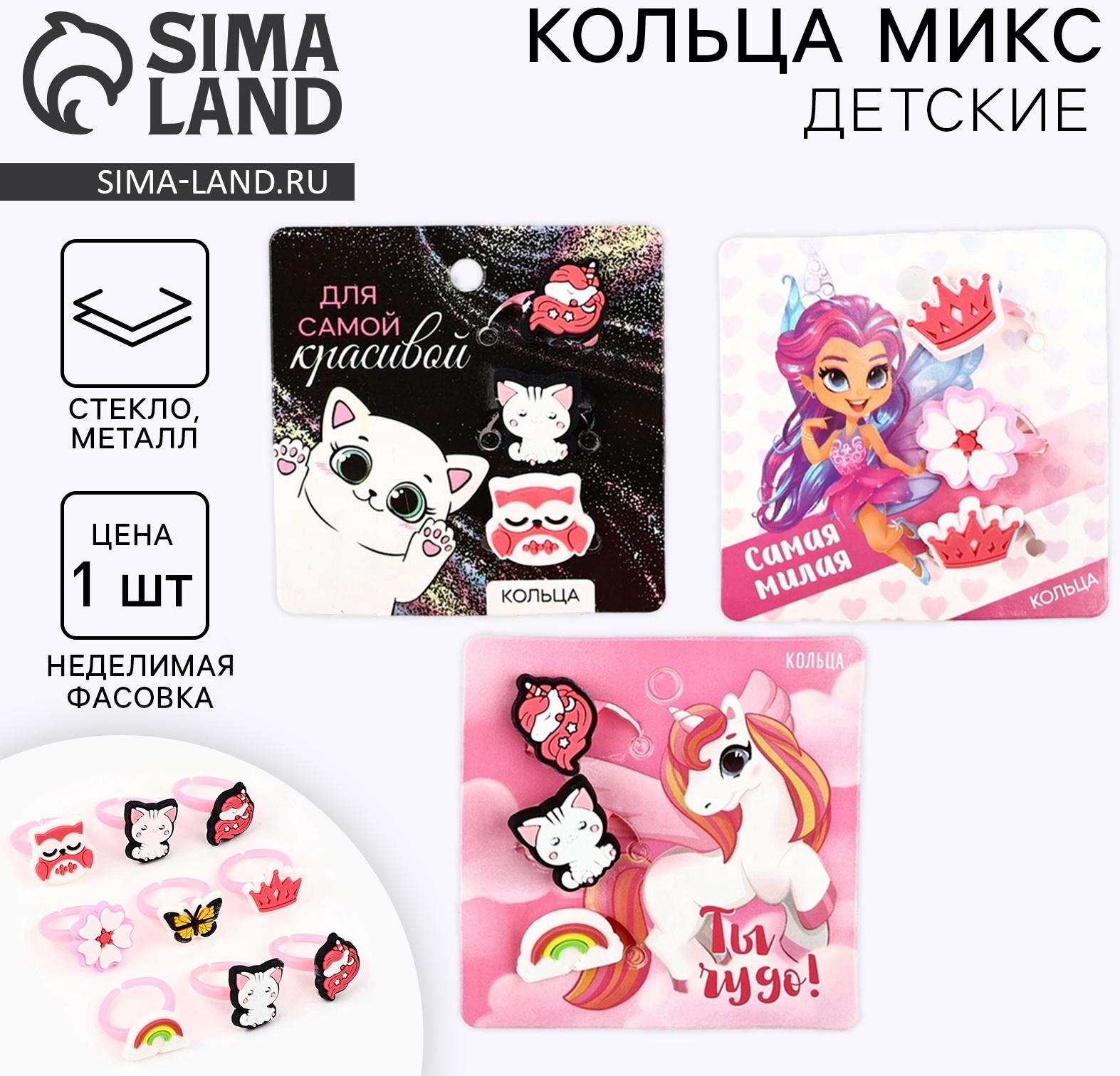 Кольца детские, 3 шт., МИКС