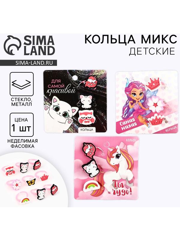 Кольца детские, 3 шт., МИКС