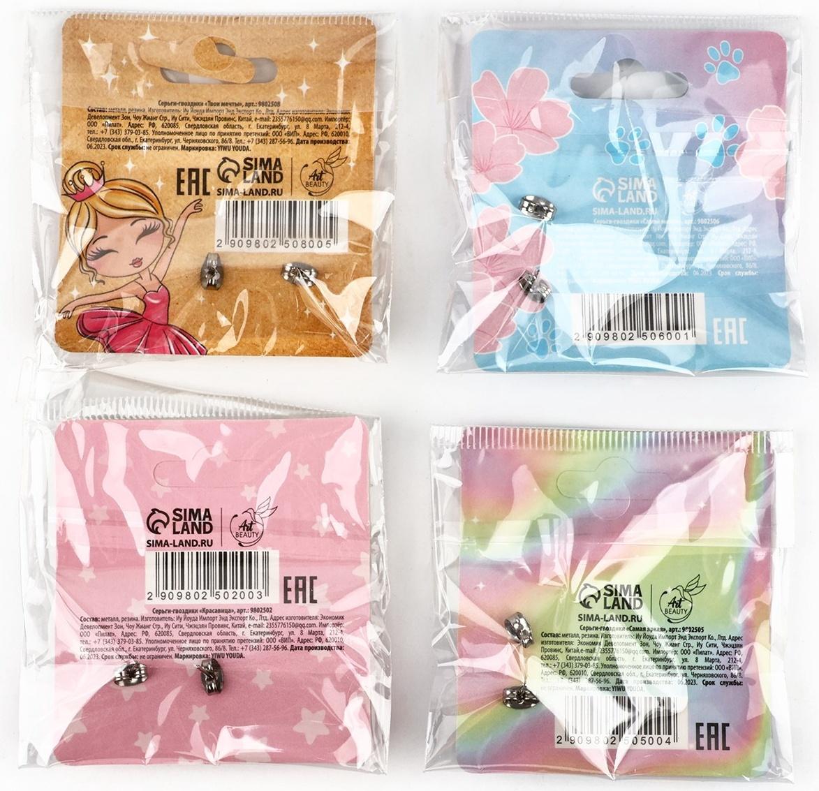 Серьги гвоздики детские «Красивой», МИКС