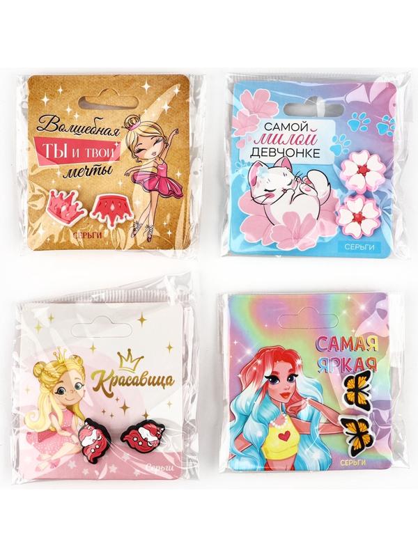 Серьги гвоздики детские «Красивой», МИКС