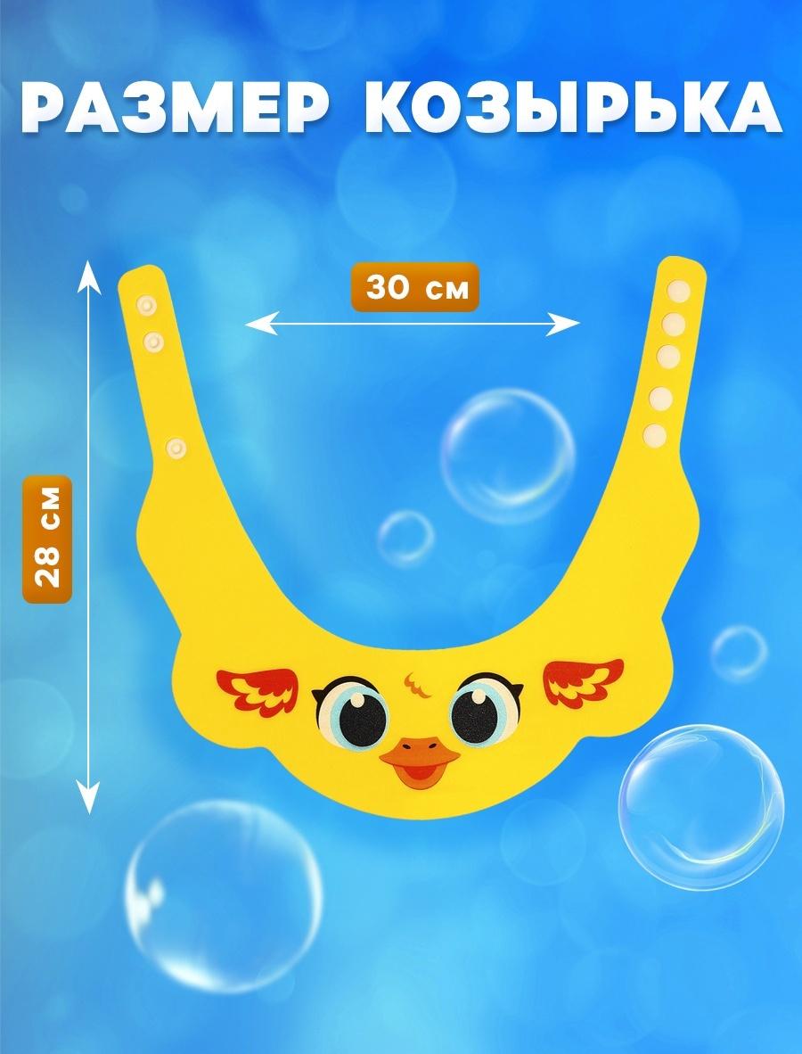 Козырёк детский «Утёнок», для купания, защитный, цвет жёлтый