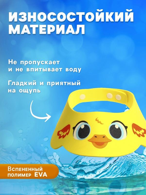 Козырёк детский «Утёнок», для купания, защитный, цвет жёлтый