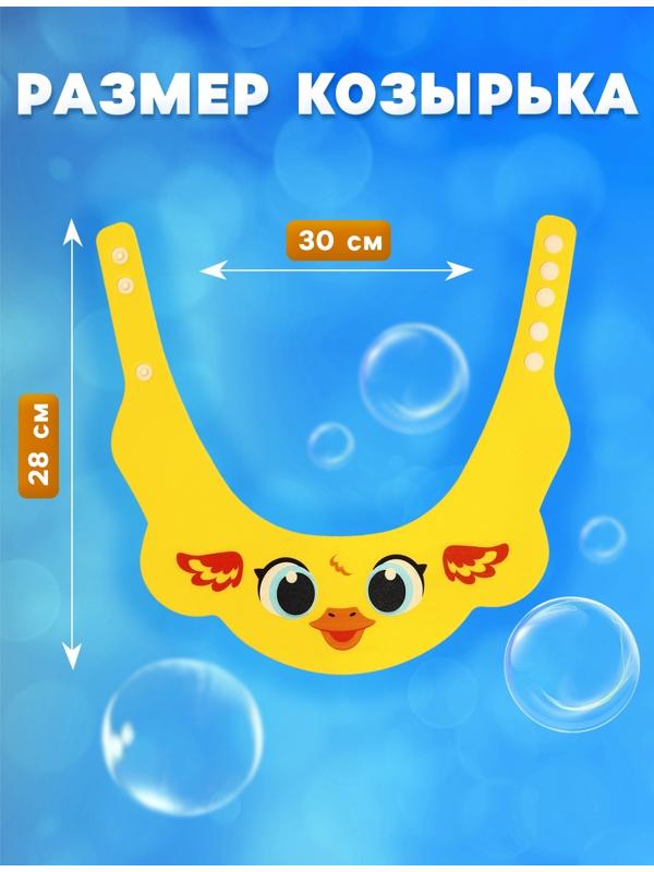 Козырёк детский «Утёнок», для купания, защитный, цвет жёлтый