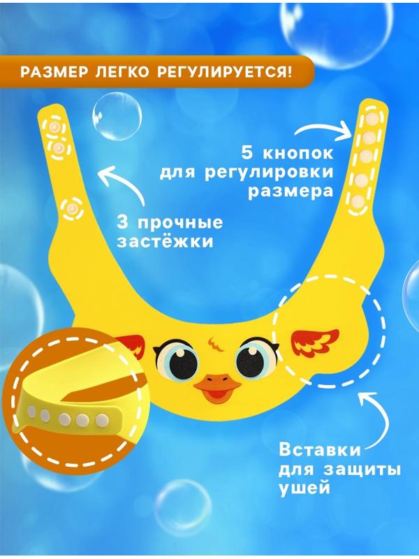 Козырёк детский «Утёнок», для купания, защитный, цвет жёлтый