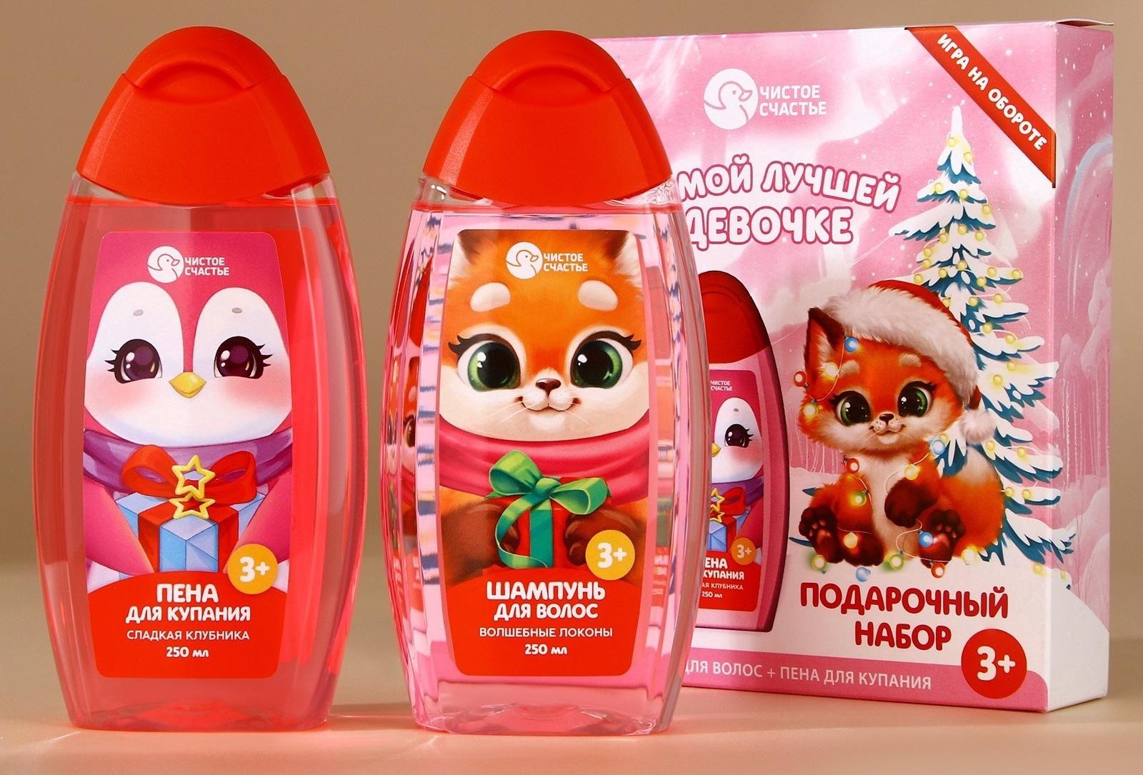 Подарочный набор детский ЧИСТОЕ СЧАСТЬЕ «Лучшей девочке»: пена для ванны и шампунь для волос, 2х250 мл, Новый Год