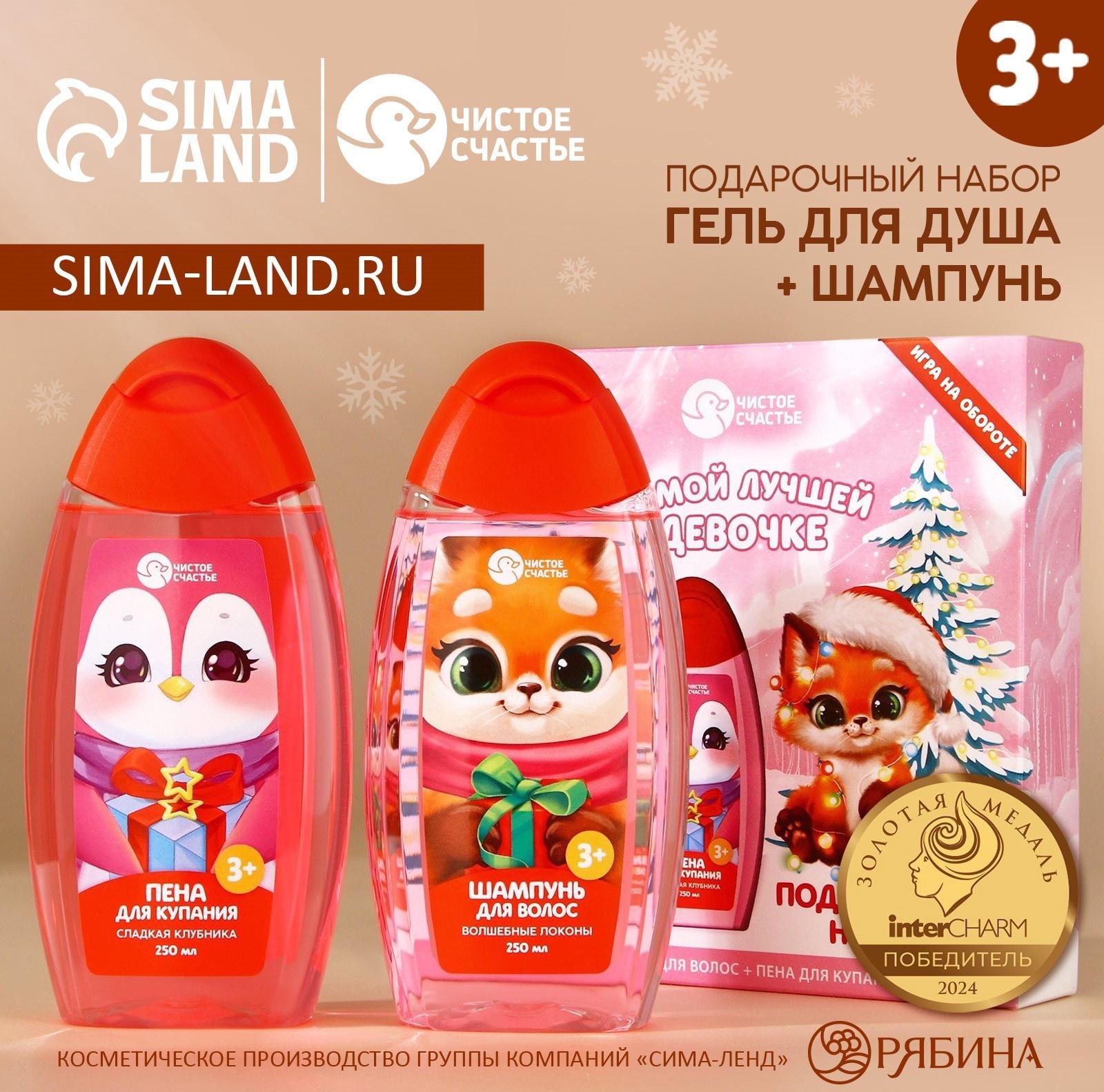 Подарочный набор детский ЧИСТОЕ СЧАСТЬЕ «Лучшей девочке»: пена для ванны и шампунь для волос, 2х250 мл, Новый Год