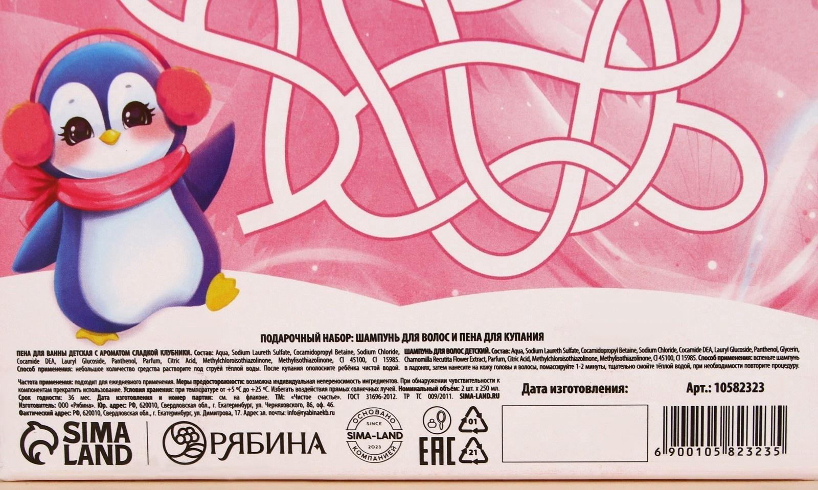 Подарочный набор детский ЧИСТОЕ СЧАСТЬЕ «Лучшей девочке»: пена для ванны и шампунь для волос, 2х250 мл, Новый Год