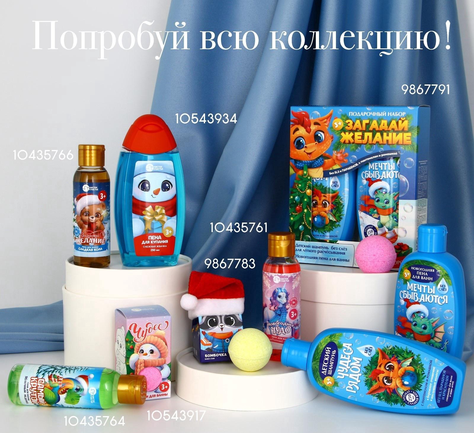 Подарочный набор детский ЧИСТОЕ СЧАСТЬЕ «Лучшей девочке»: пена для ванны и шампунь для волос, 2х250 мл, Новый Год