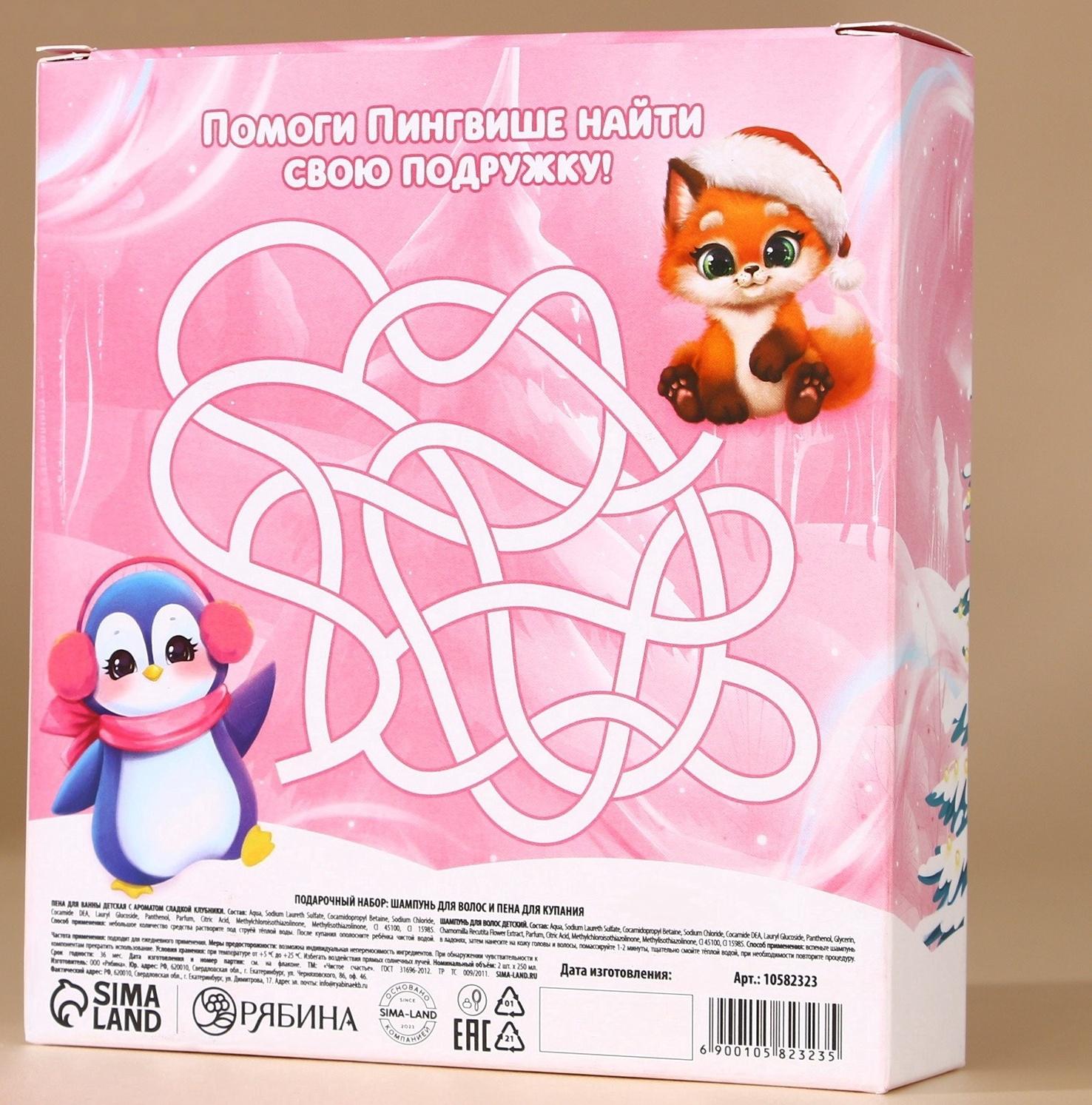 Подарочный набор детский ЧИСТОЕ СЧАСТЬЕ «Лучшей девочке»: пена для ванны и шампунь для волос, 2х250 мл, Новый Год