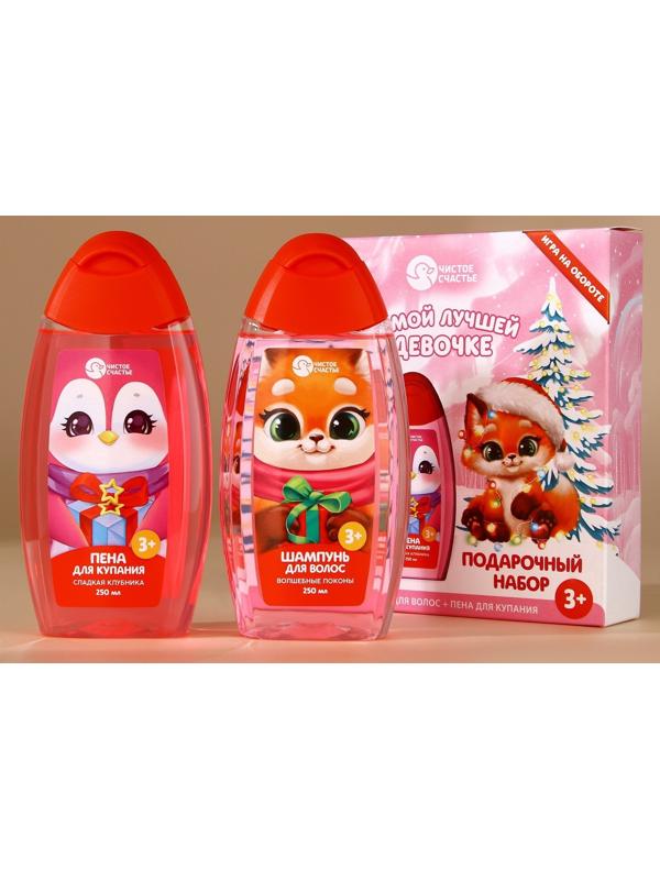 Подарочный набор детский ЧИСТОЕ СЧАСТЬЕ «Лучшей девочке»: пена для ванны и шампунь для волос, 2х250 мл, Новый Год